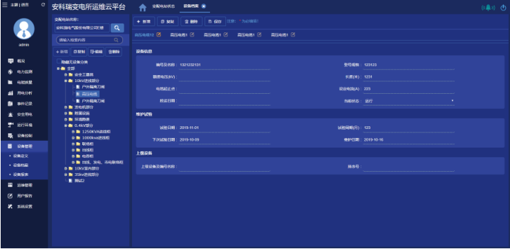 变电所电力运维云平台