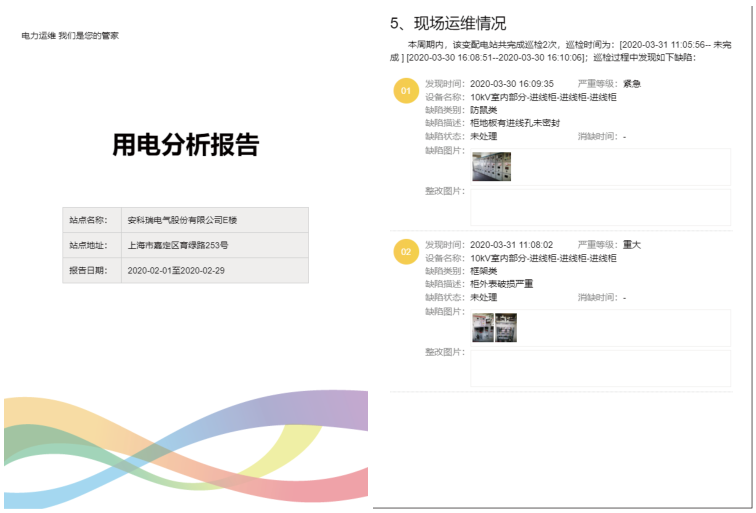 变电所电力运维云平台