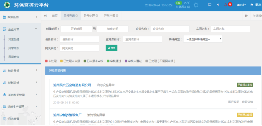 环保用电监管云平台