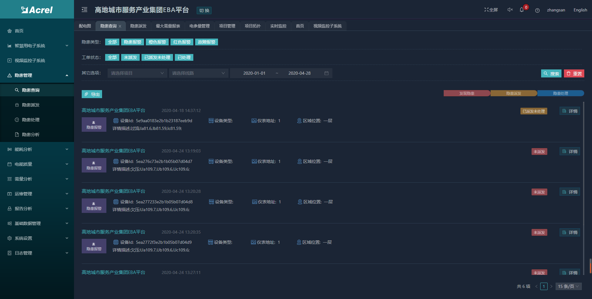 浅谈智慧消防管理云平台在消防安全管理中的应用