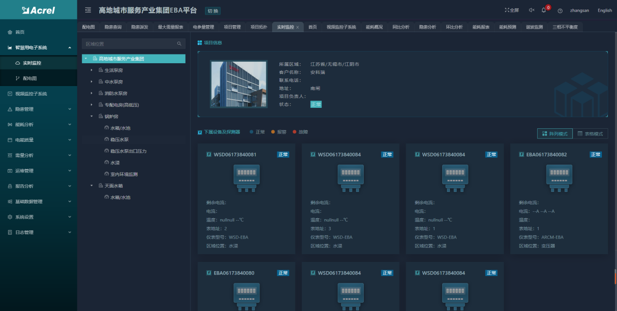 浅谈智慧消防管理云平台在消防安全管理中的应用