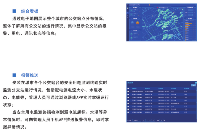 公交站安全用电云平台