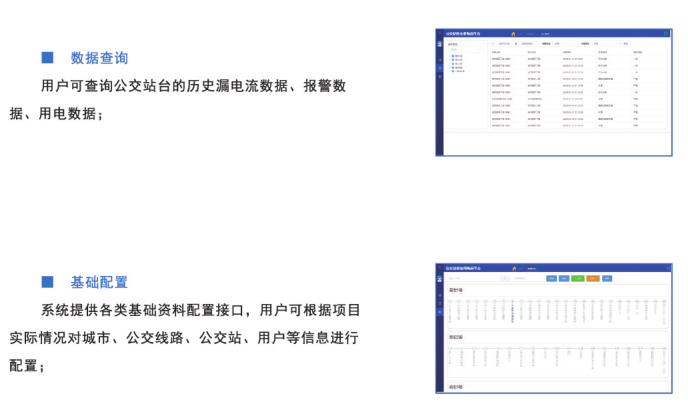 公交站安全用电云平台