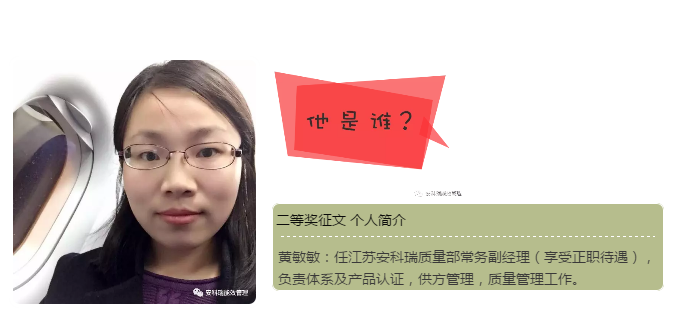 【安科瑞获奖征文】我在安科瑞成长记