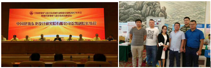 安科瑞电气祝贺全国建筑电气设计技术协作及情报交流网2017年年会圆满召开
