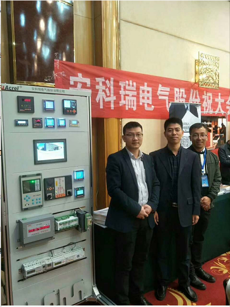 安科瑞电气祝贺内蒙古自治区勘察设计协会建筑电气专业委员会2017年年会圆满召开