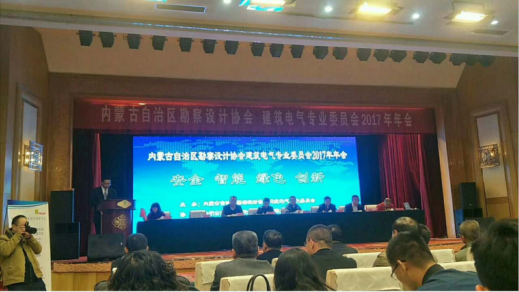 安科瑞电气祝贺内蒙古自治区勘察设计协会建筑电气专业委员会2017年年会圆满召开
