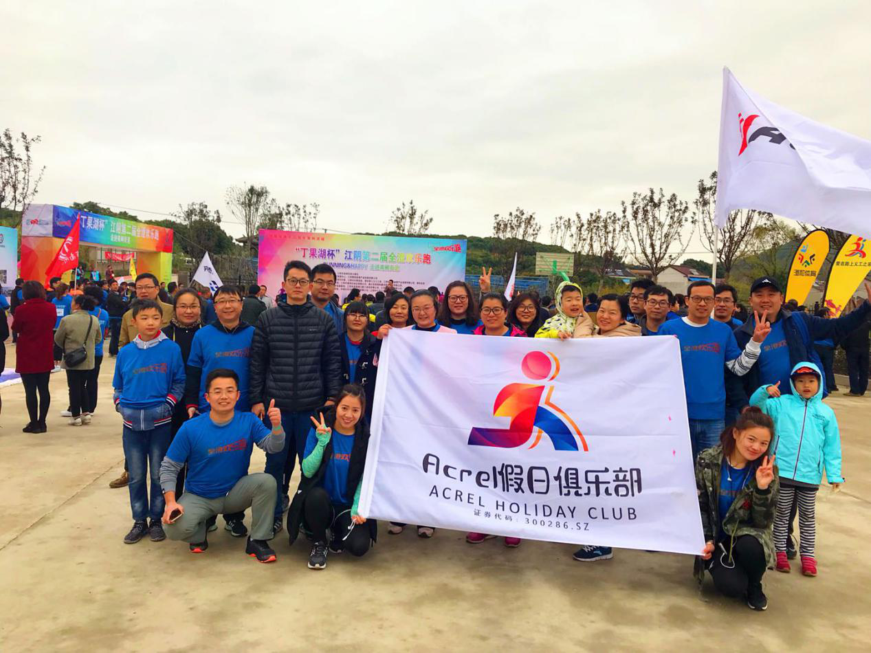 为安科瑞所有参加全澄欢乐跑的同事们打call
