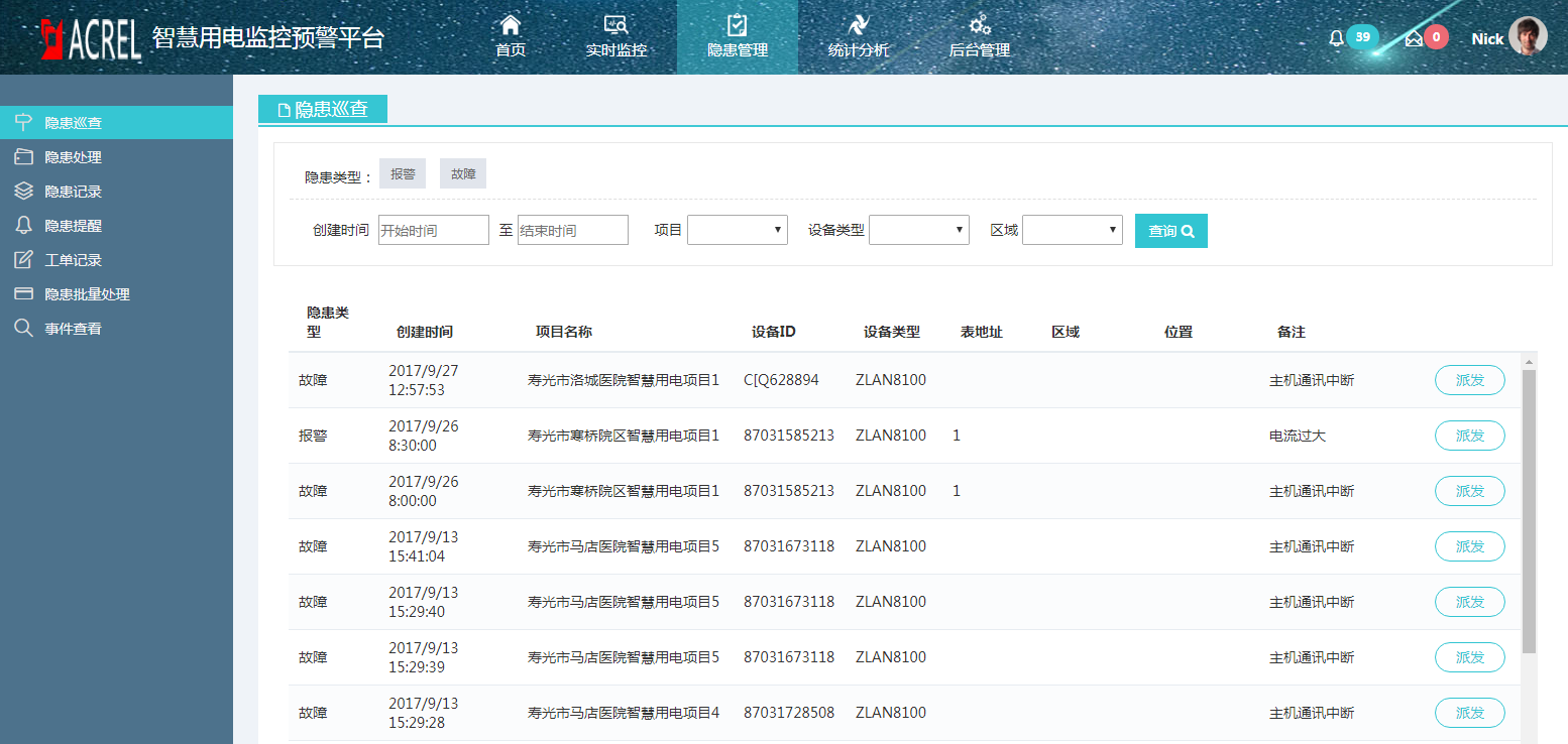 喜大普奔-安科瑞安全用电APP入驻苹果APP Store 喜大普奔-安科瑞安全用电APP入驻苹果APP Store