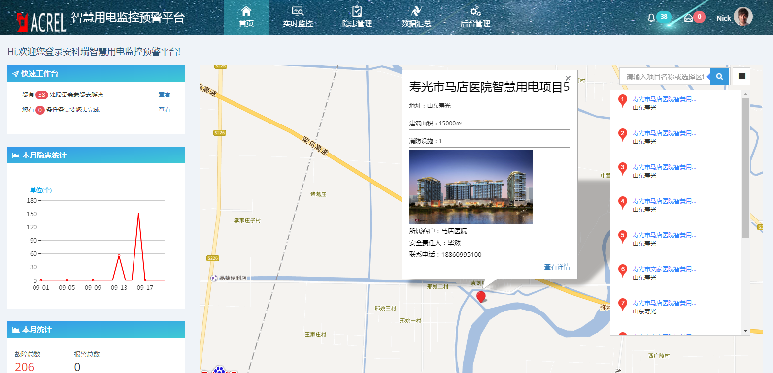 喜大普奔-安科瑞安全用电APP入驻苹果APP Store 喜大普奔-安科瑞安全用电APP入驻苹果APP Store