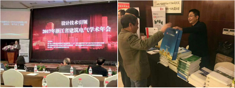 安科瑞电气受邀参加2017浙江省建筑电气学术年会