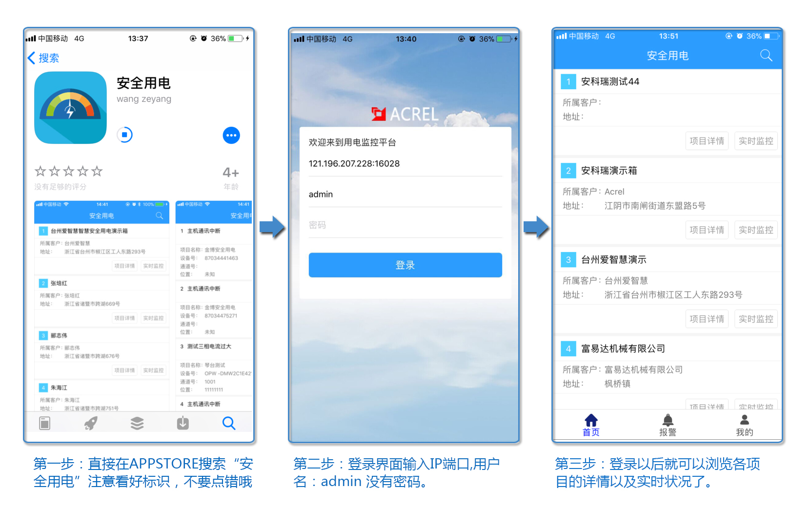 喜大普奔-安科瑞安全用电APP入驻苹果APP Store 喜大普奔-安科瑞安全用电APP入驻苹果APP Store
