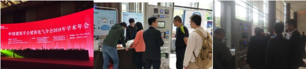 安科瑞祝中国建筑学会建筑电气分会2018年学术年会圆满成功
