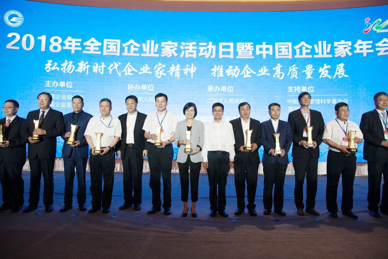 安科瑞董事长周中先生受邀参加2018年全国企业家活动日暨中国企业家年会