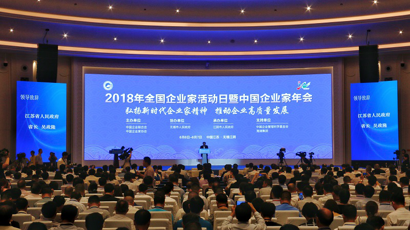 安科瑞董事长周中先生受邀参加2018年全国企业家活动日暨中国企业家年会