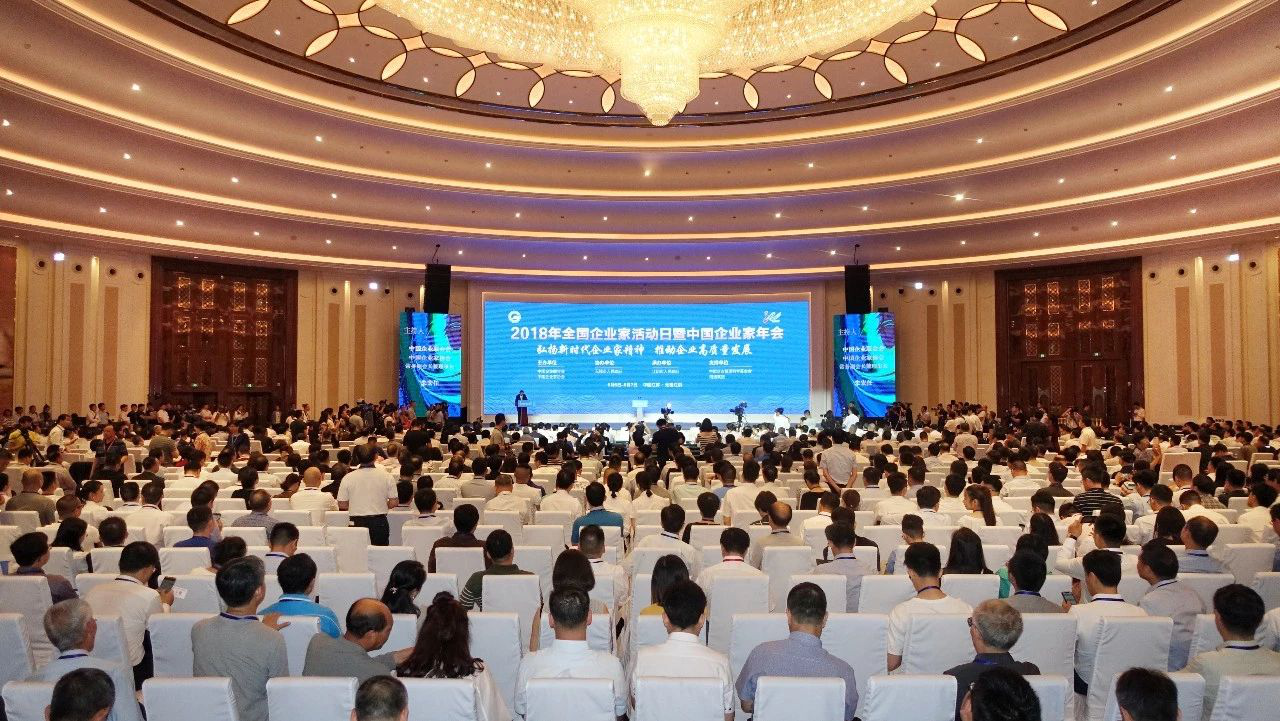 安科瑞董事长周中先生受邀参加2018年全国企业家活动日暨中国企业家年会