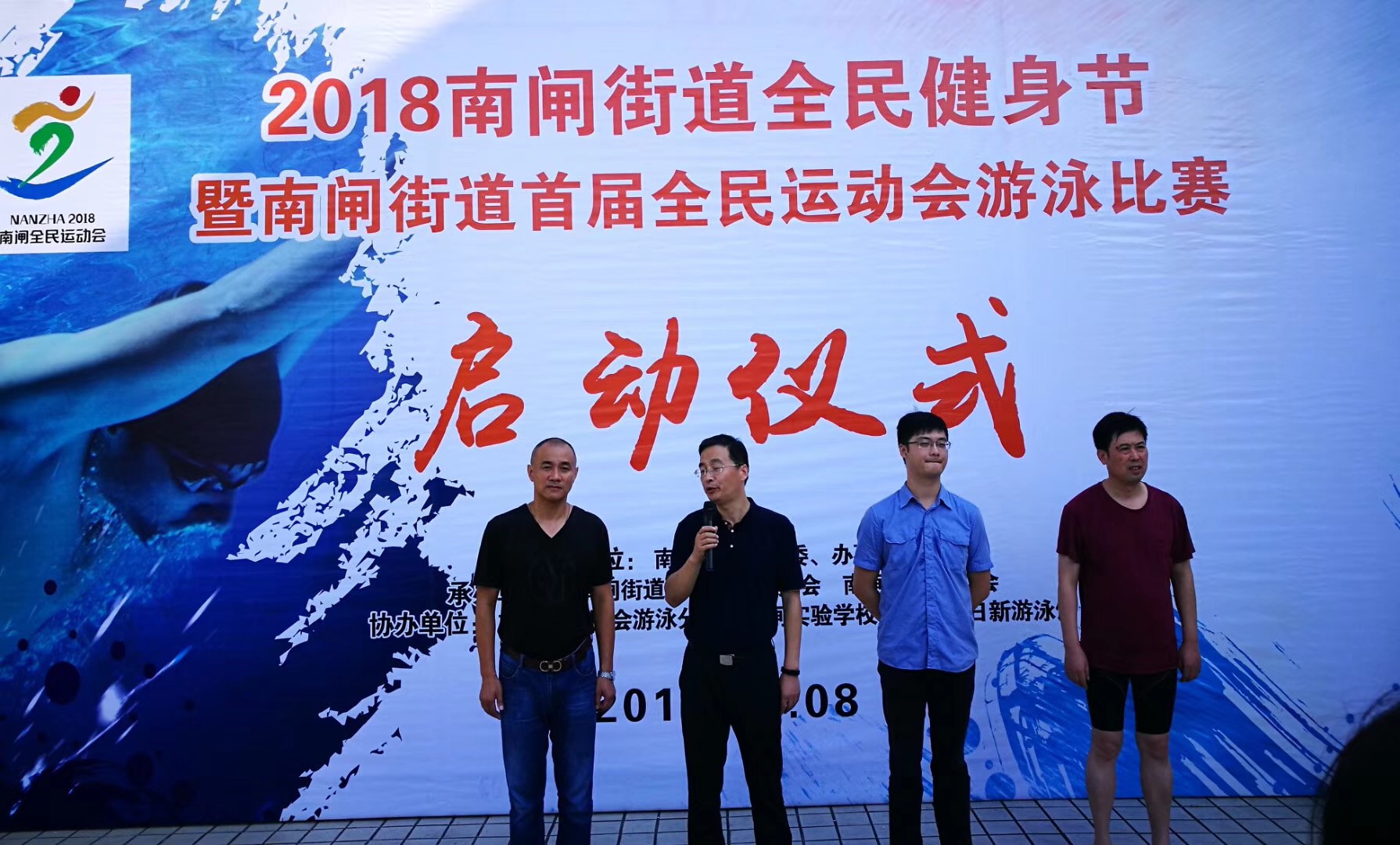 “泳”往直前，力争上游——记安科瑞参加2018南闸全民运动会游泳比赛