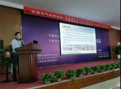 安科瑞祝宁夏建筑电气学会、宁夏建筑电气技术情报网2018年年会圆满成功
