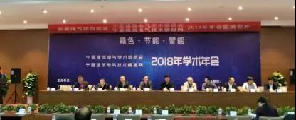 安科瑞祝宁夏建筑电气学会、宁夏建筑电气技术情报网2018年年会圆满成功
