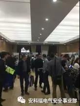 安科瑞祝云南省土木建筑学会电气专业委员会、云南省建筑电气技术情报网2018年学术年会暨产品信息联合会