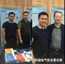 安科瑞祝云南省土木建筑学会电气专业委员会、云南省建筑电气技术情报网2018年学术年会暨产品信息联合会