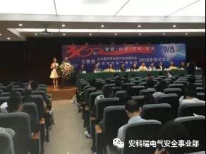 安科瑞祝云南省土木建筑学会电气专业委员会、云南省建筑电气技术情报网2018年学术年会暨产品信息联合会