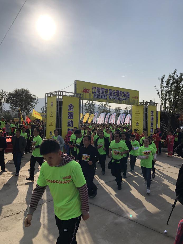全澄动起来，生活更精彩—2018年全澄欢乐跑走进南闸遇见安科瑞