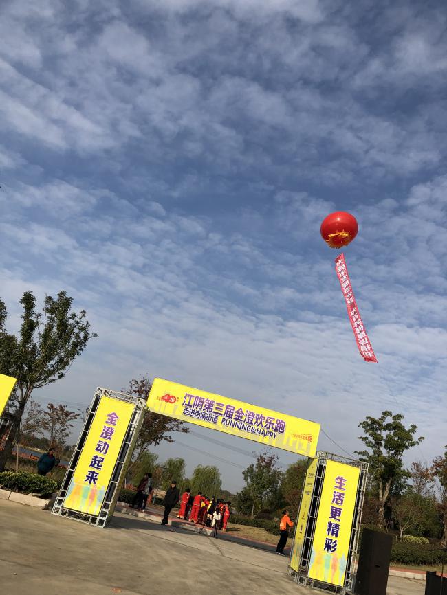 全澄动起来，生活更精彩—2018年全澄欢乐跑走进南闸遇见安科瑞