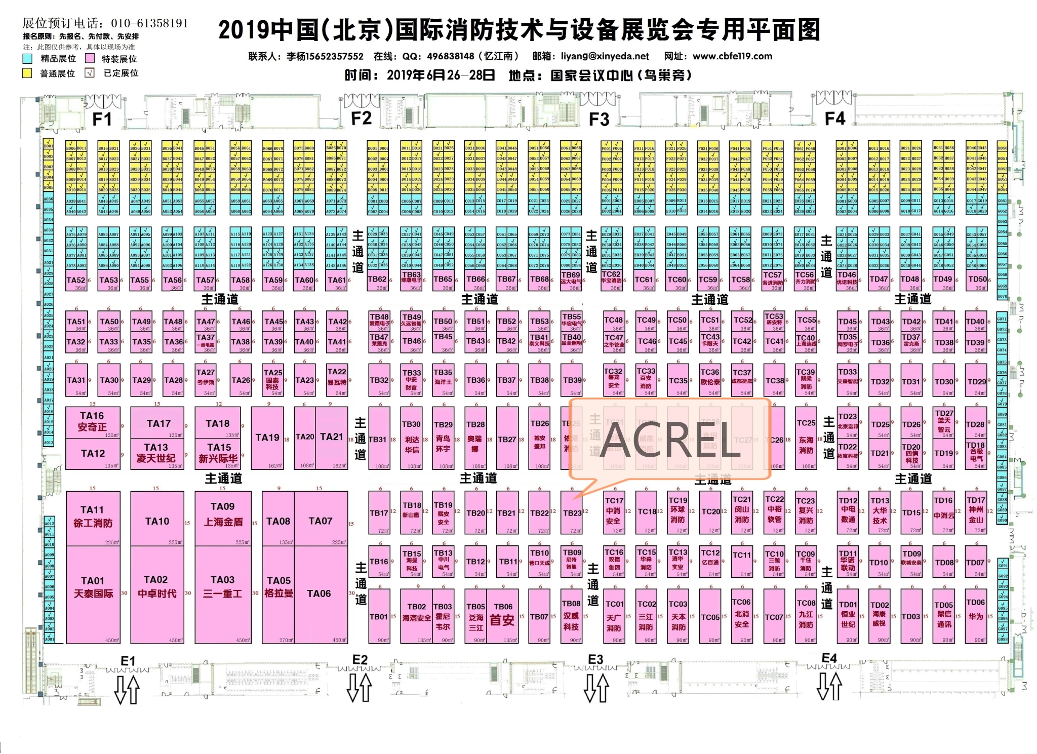 安科瑞邀您相约2019中国北京国际消防技术与设备展览会