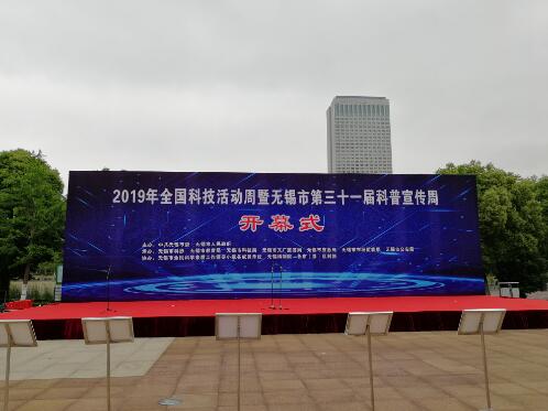 安科瑞电气亮相2019年全国科技活动周暨无锡市第31届科普宣传周