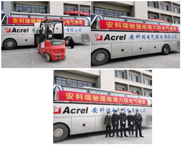 对抗疫情，电气物资驰援南通六院建设，安科瑞在行动