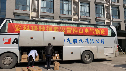 安科瑞用中国速度助力武汉抗击疫情