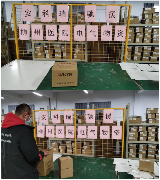 安科瑞驰援柳州龙潭医院扩建项目