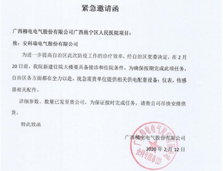 电气物资驰援广西邕宁区人民医院 安科瑞在行动