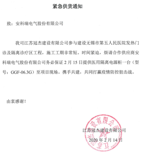安科瑞医用隔离电源柜驰援无锡市第五人民医院项目