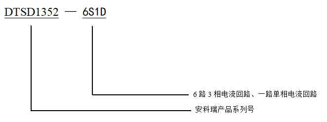 DTSD1352-6S1D导轨式多回路电力仪表