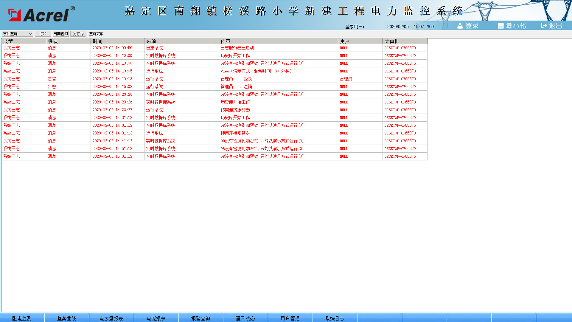 Acrel-2000电力监控系统在嘉定区南翔镇槎溪路小学新建工程的应用
