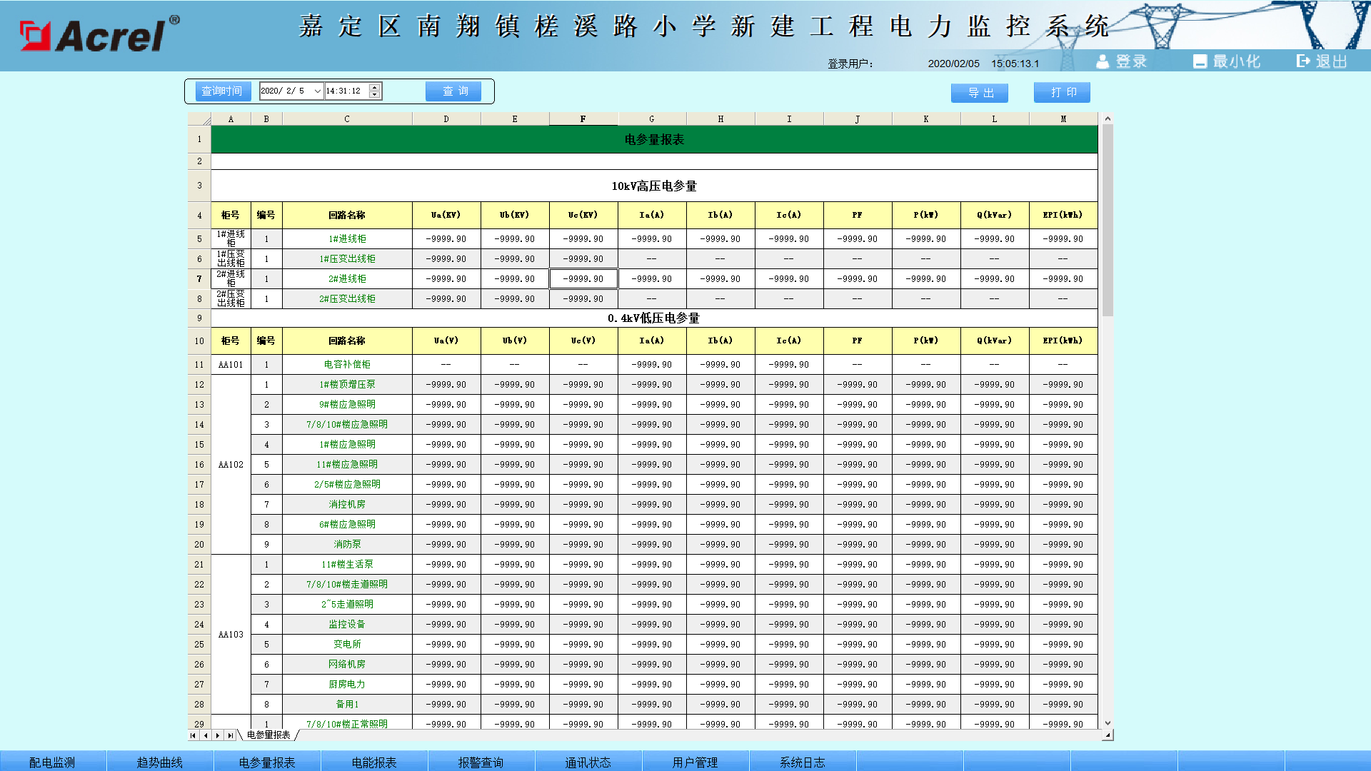 Acrel-2000电力监控系统在嘉定区南翔镇槎溪路小学新建工程的应用