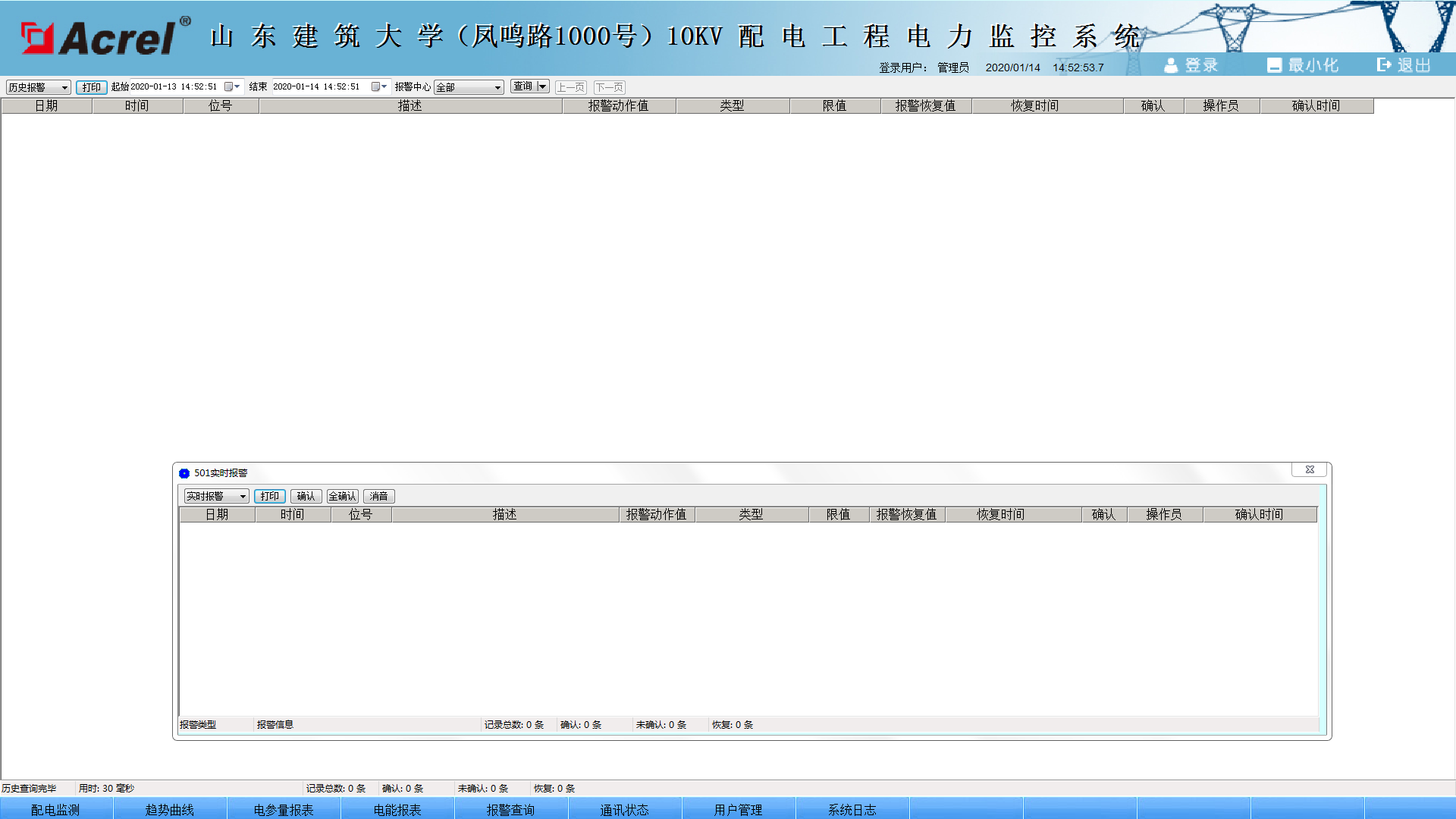 Acrel-2000电力监控系统在山东建筑大学的应用