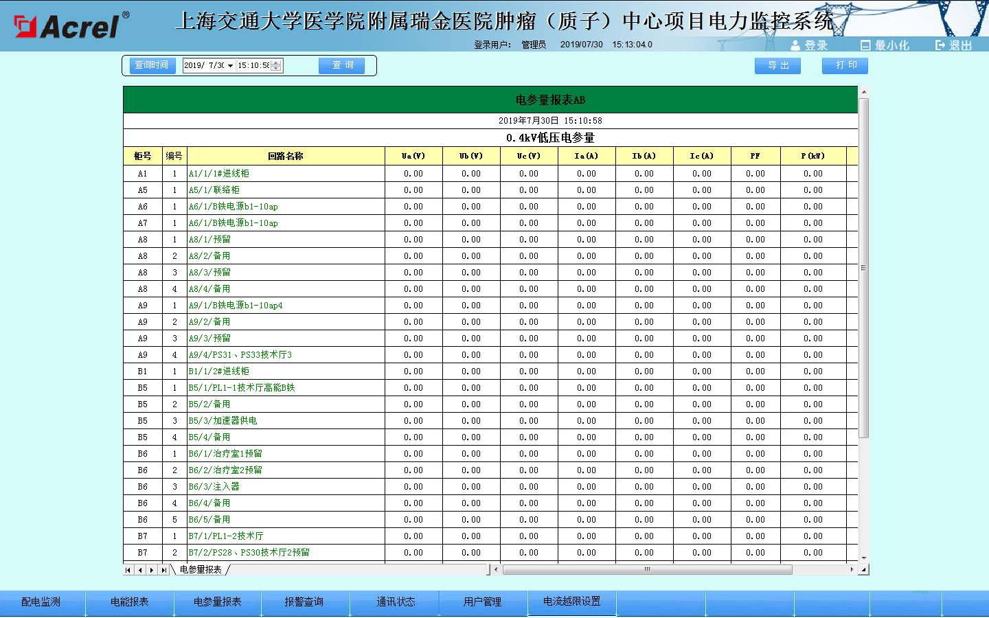 Acrel-2000电力监控系统在上海交通大学医学院附属瑞金医院肿瘤（质子）中心项目应用