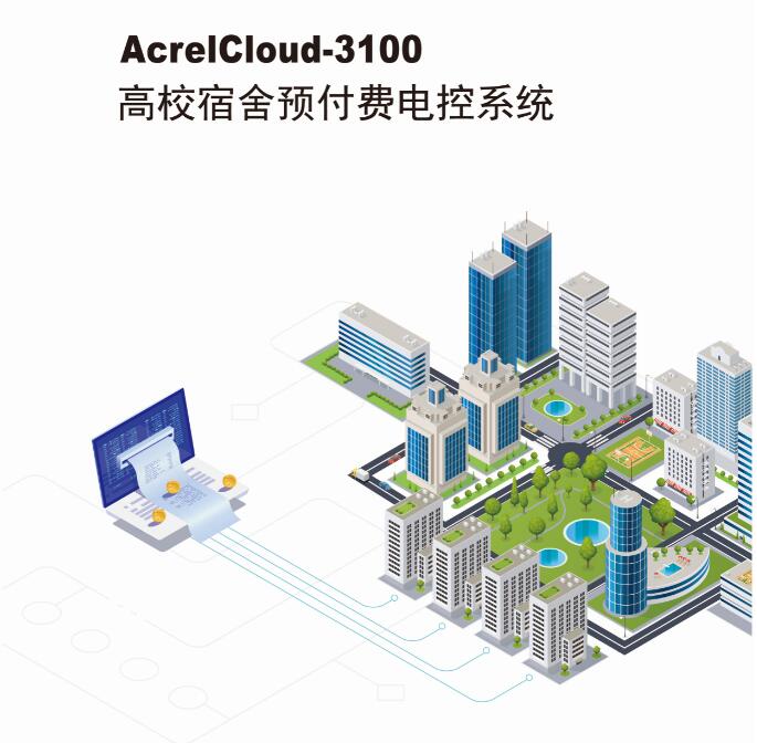 预付费电能系统是怎么进行管理的，有什么作用?