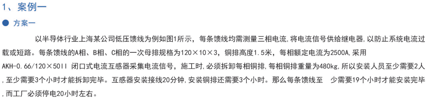 安科瑞开口电流互感器的成功案例