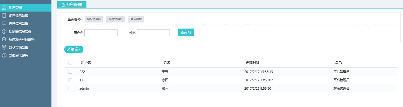 安全用电管理云平台在石景山模式口西老爷庙消防设施项目的设计与应用