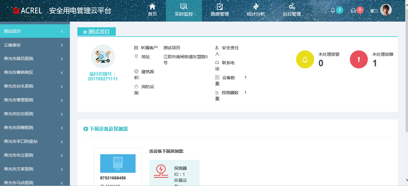 安全用电管理云平台在石景山模式口西老爷庙消防设施项目的设计与应用