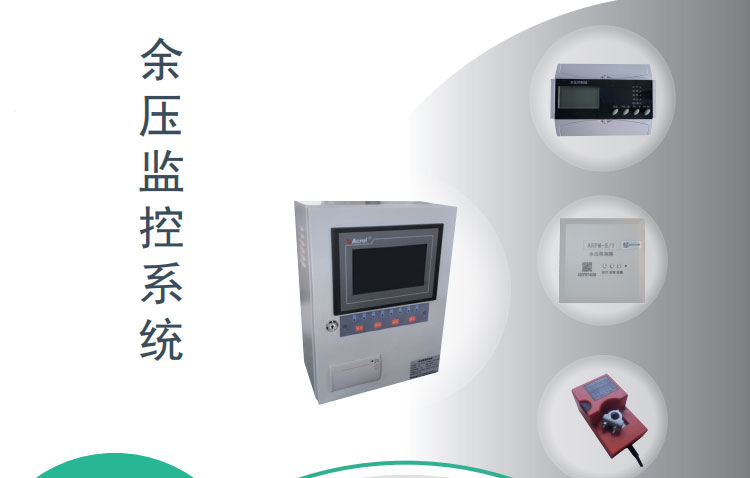余压监控系统