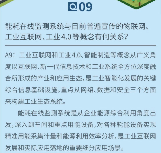 重点用能单位能耗在线监测系统推广建设工作方案