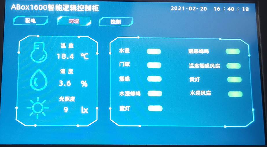 智慧管廊能源管理系统技术方案