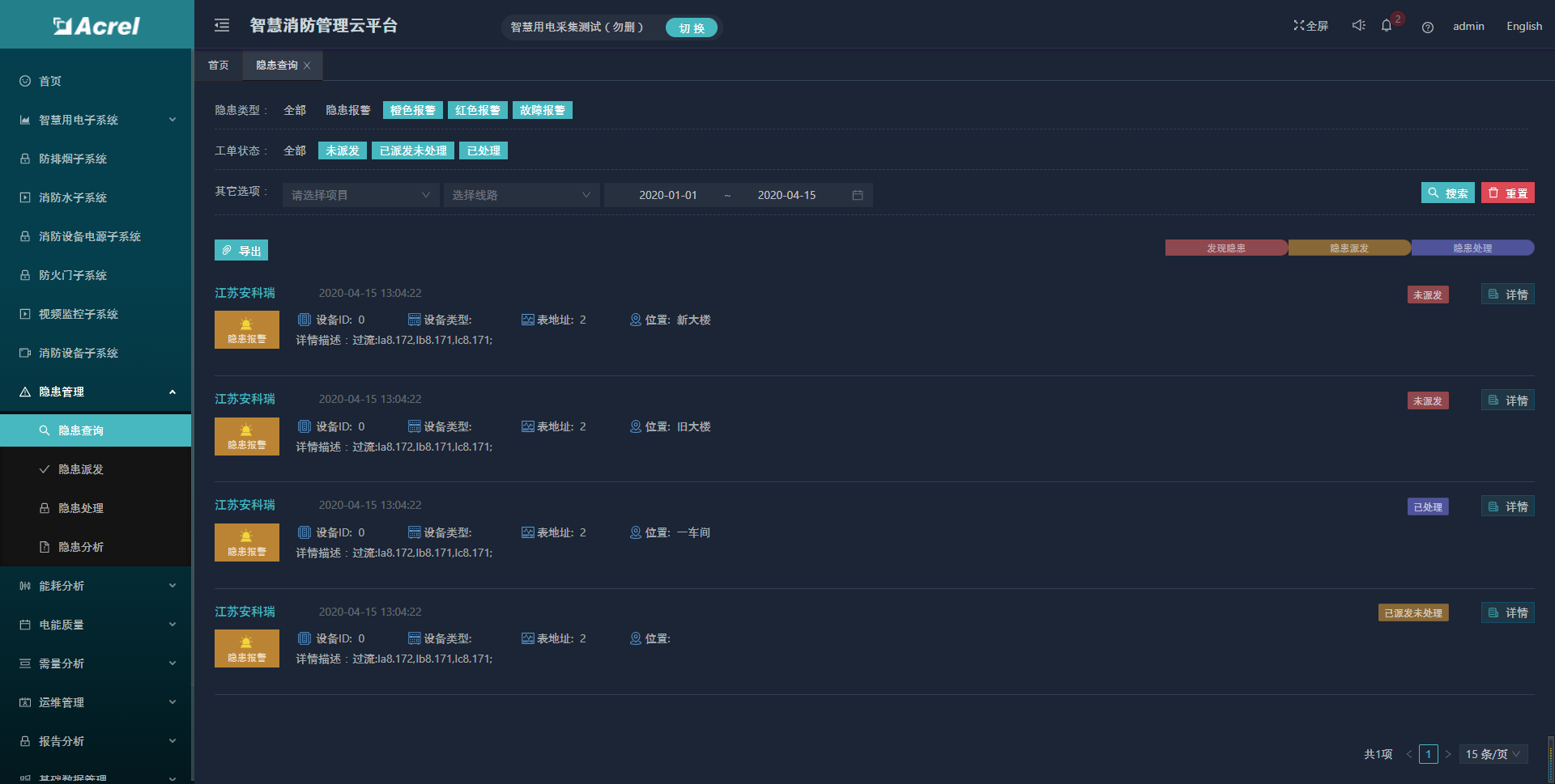 浅谈成都双流区推动智慧消防建设的心得