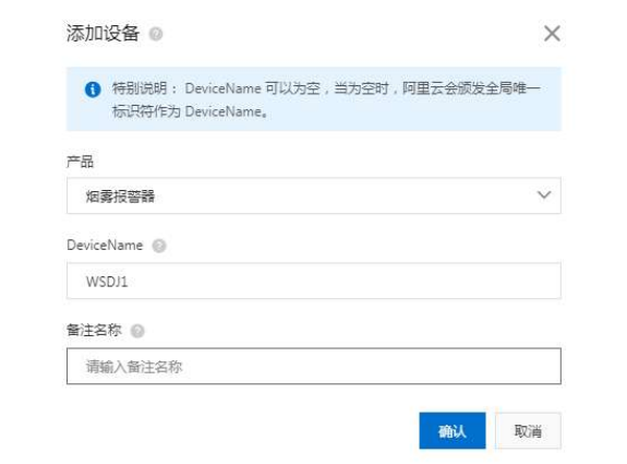浅析基于阿里云技术的智慧消防系统的设计