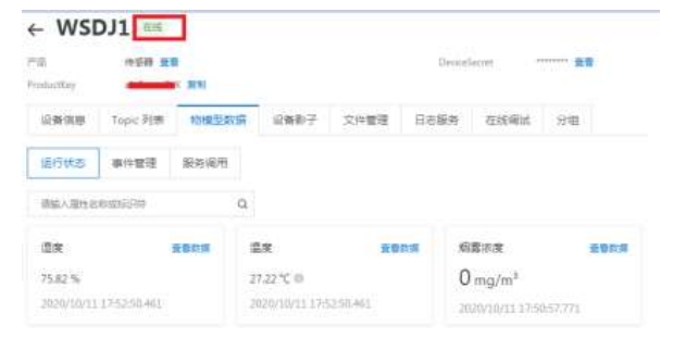 浅析基于阿里云技术的智慧消防系统的设计